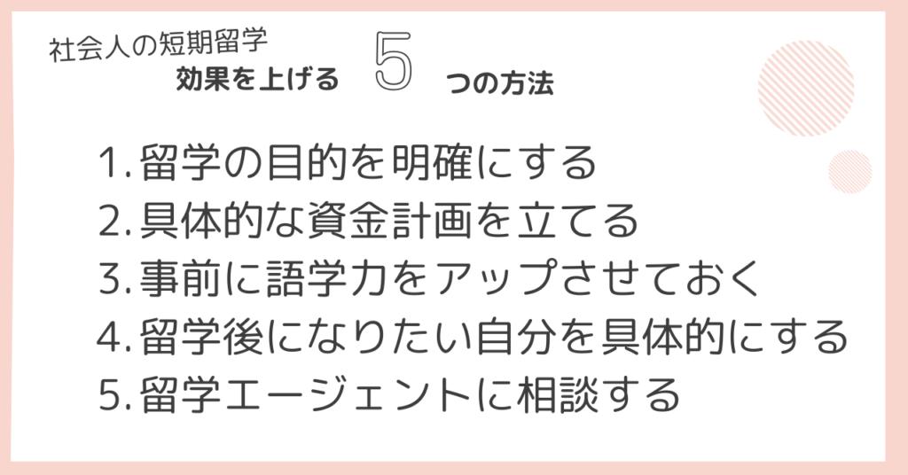 効果を上げる方法